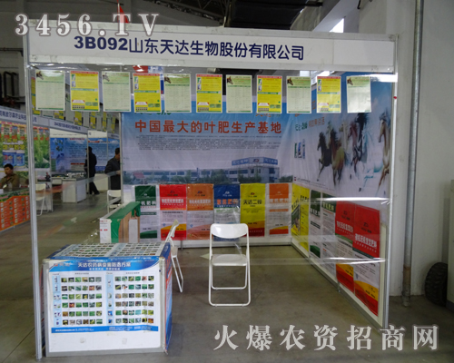山東天達生物制藥股份有限公司參加第6屆東四省農(nóng)博會