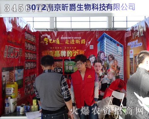 南京昕爵生物在2013長春農(nóng)博會亮相