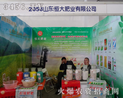 山東恒大肥業(yè)在2013吉林長(zhǎng)春肥料會(huì)上精彩展現(xiàn)