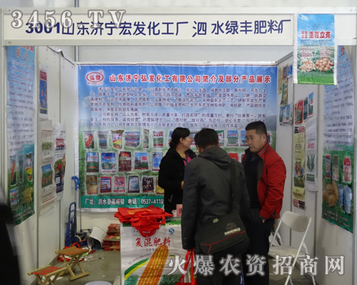 山東濟(jì)寧弘發(fā)化工有限公司在2013吉林長(zhǎng)春農(nóng)資會(huì)上大力宣傳