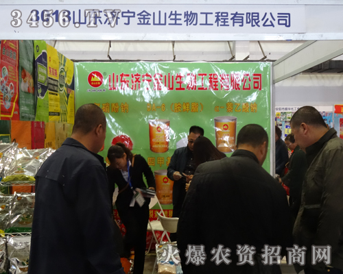 山東濟(jì)寧金山生物工程有限公司出席2013吉林長(zhǎng)春農(nóng)資會(huì)