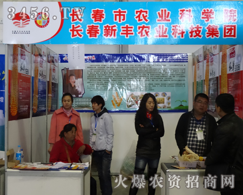 長春新豐農(nóng)業(yè)感謝第6屆東四省農(nóng)博會提供這樣一個平臺