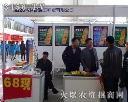 吉林省瑞豐種業(yè)在2013吉林長(zhǎng)春農(nóng)博會(huì)上做拼搏