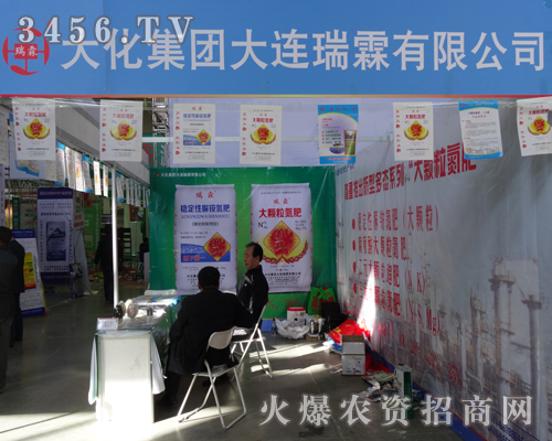 大化集團大連瑞霖出席2013吉林長春農(nóng)資會