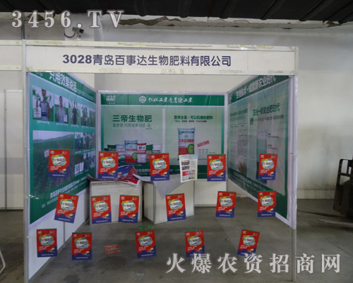 青島百事達(dá)生物肥料有限公司與2013吉林長(zhǎng)春農(nóng)資會(huì)手握手