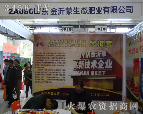 山東金沂蒙生態(tài)肥業(yè)在2013吉林長春肥料會上亮相