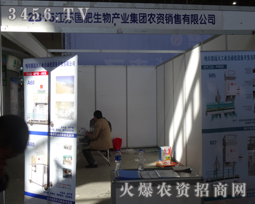 國肥生物在2013長春農(nóng)博會上精華魅力