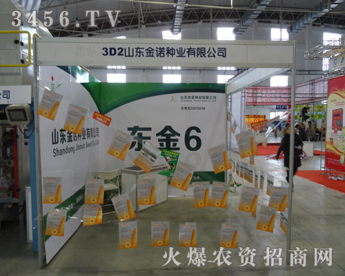 山東金諾種業(yè)有限公司迎接2013長春種子會