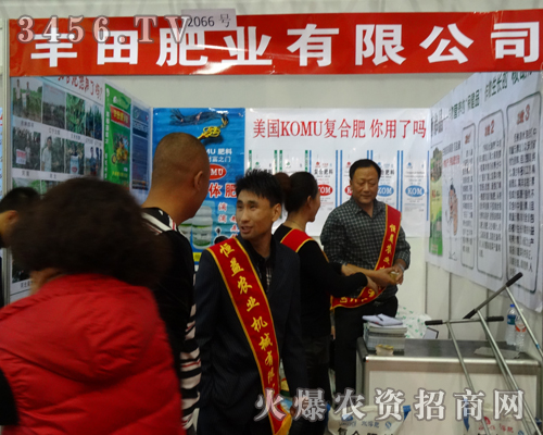 豐田肥業(yè)有限公司參加2013吉林長春農(nóng)資會(huì)