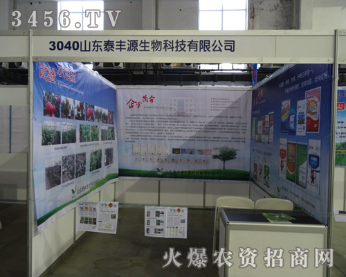 山東泰豐源生物科技有限公司跟隨2013東北四省農(nóng)博會(huì)腳步