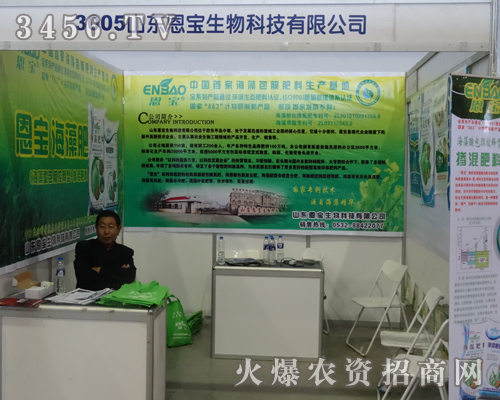 山東恩寶生物隆重參展2013長(zhǎng)春農(nóng)博會(huì)