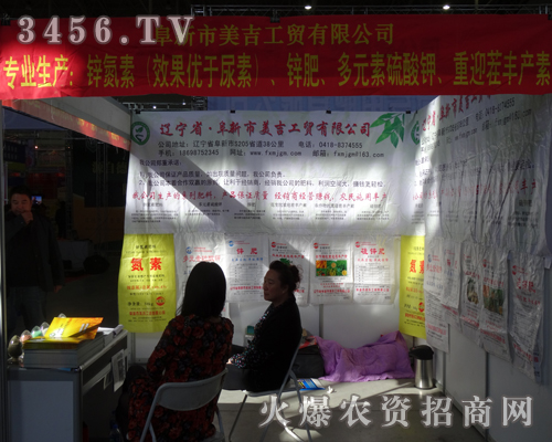 阜新美吉工貿(mào)參加2013東北肥料會