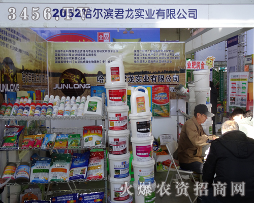 哈爾濱君龍實(shí)業(yè)參加2013吉林長春農(nóng)資會(huì)