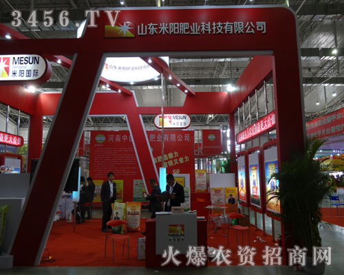 山東米陽肥業(yè)科技有限公司出席2013吉林長春肥料會