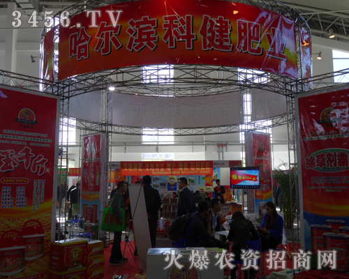 哈爾濱科健肥業(yè)在第6屆東四省農(nóng)博會展現(xiàn)亮點(diǎn)