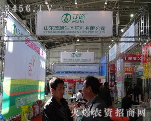 山東茂施生態(tài)肥料與2013吉林長春農(nóng)資會手握手