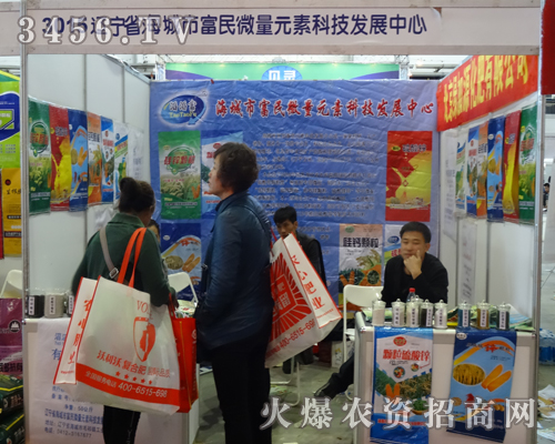 海城市富民微量元素參加2013吉林長春農(nóng)資會