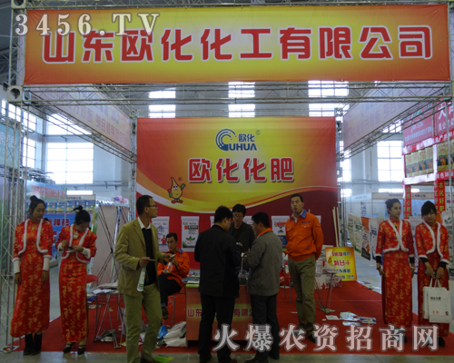 山東歐化化工努力拼搏2013吉林長春農(nóng)資會(huì)
