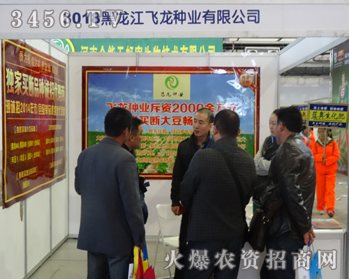 黑龍江飛龍種業(yè)有限公司出席2013吉林長春農(nóng)資會