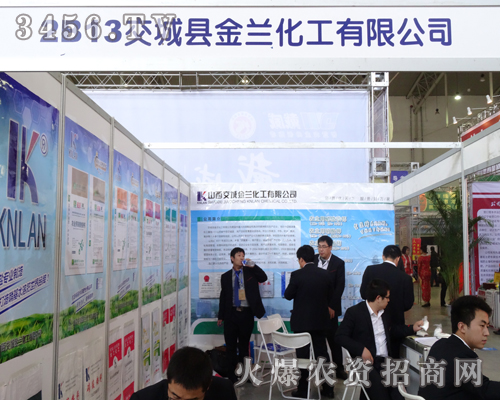 山西省交城縣金蘭化工在2013長(zhǎng)春會(huì)上,帶來產(chǎn)品