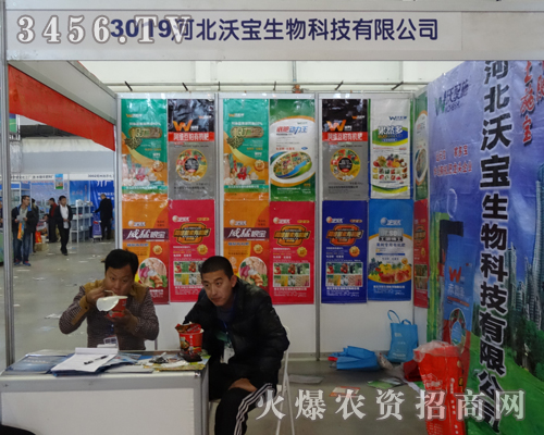 河北沃寶生物在第6屆東四省農(nóng)博會(huì)展現(xiàn)亮點(diǎn)