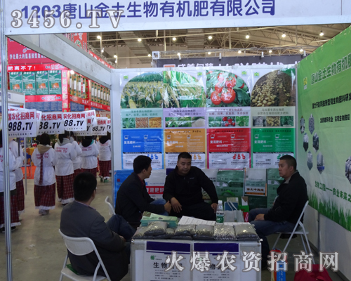 金土生物有機肥在2013長春肥料會激情演繹