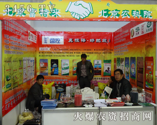 北京富特來參加2013長春農(nóng)博會
