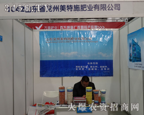 山東兗州美特施肥業(yè)在2013長春農博會于客戶面對面交流