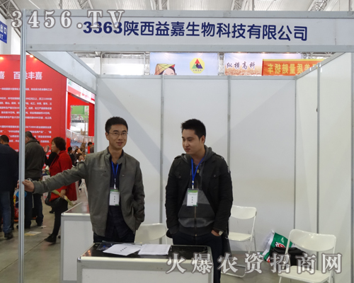 陜西益嘉生物科技在2013長春會(huì)的展位精美大氣