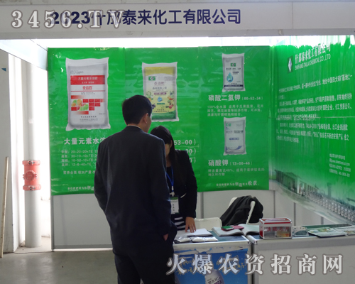 2013長春農(nóng)資會(huì)給了什邡市泰來化工一個(gè)展示的平臺(tái)