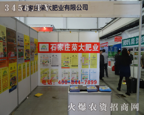 石家莊榮大肥業(yè)在2013長春肥料會上,名譽在上一個新臺階