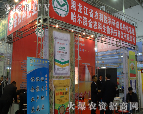 哈爾濱金農(nóng)科走進2013長春農(nóng)博會