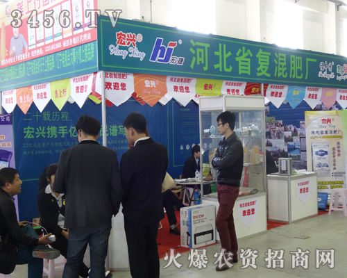 河北省復(fù)混肥廠在2013長(zhǎng)春農(nóng)博會(huì)