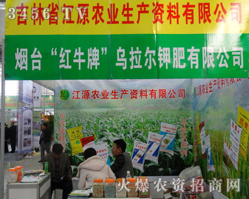 江原農(nóng)業(yè)生產(chǎn)資料在2013吉林長(zhǎng)春農(nóng)博會(huì)上做拼搏