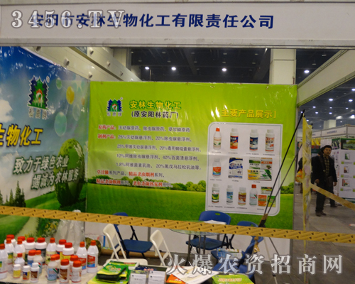 安林生物在河南秋季種子會上帶來新產(chǎn)品