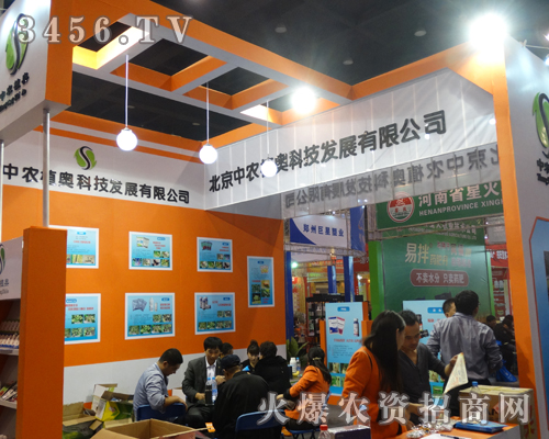 中農(nóng)植奧科技驚艷出席2013鄭州農(nóng)藥雙交會(huì)