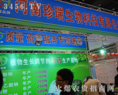 珍瑞生物帶上新產(chǎn)品驚艷出席在2013河南植保會上