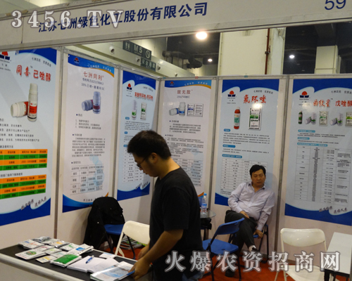 七洲綠色伴著秋天的涼爽,參加2013鄭州農(nóng)藥會(huì)