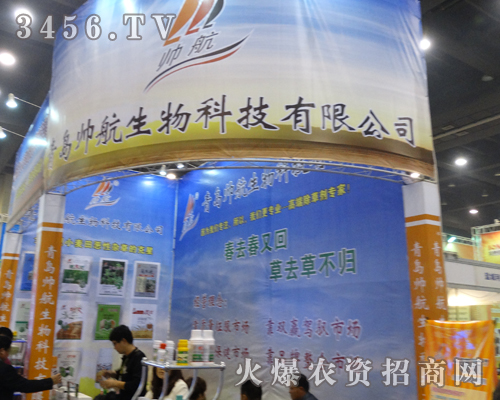 2013鄭州農藥會給青島帥航生物帶來了祝福