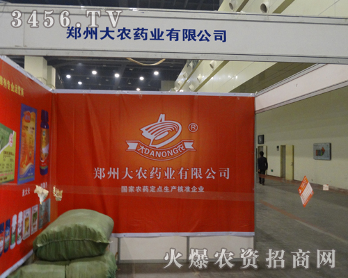大農(nóng)藥業(yè)系著農(nóng)民用戶的需要,來到了鄭州農(nóng)藥會