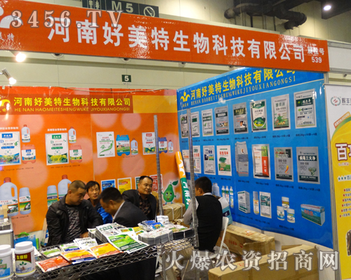 好美特生物跟隨2013鄭州農(nóng)藥雙交會腳步