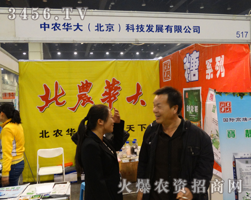 中農(nóng)華大與2013河南農(nóng)藥會手握手