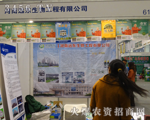 河南遠(yuǎn)東生物在展會(huì)上努力拼搏