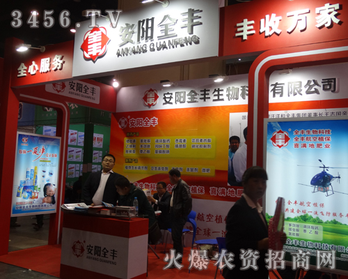 全豐農(nóng)藥在2013夏季農(nóng)藥會(huì)上精益求精