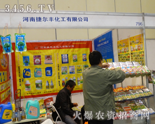 河南捷爾豐在2013鄭州農(nóng)藥會(huì)展現(xiàn)風(fēng)采