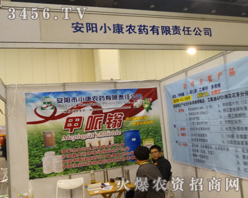 小康農(nóng)藥在2013鄭州農(nóng)藥會上一絲不茍,表現(xiàn)精彩