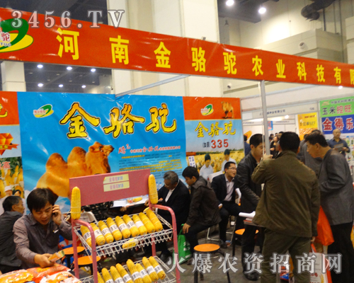 河南金駱駝在2013鄭州農(nóng)藥會(huì)展現(xiàn)風(fēng)采
