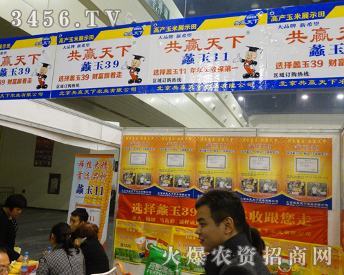 北京共贏天下農(nóng)業(yè)公司盛裝出席2013河南農(nóng)藥會