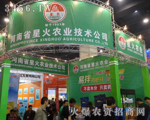 星火農(nóng)業(yè)走入2013鄭州農(nóng)藥會