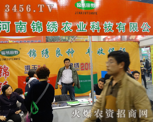 河南錦繡在2013鄭州農(nóng)藥會(huì)上孜孜不倦